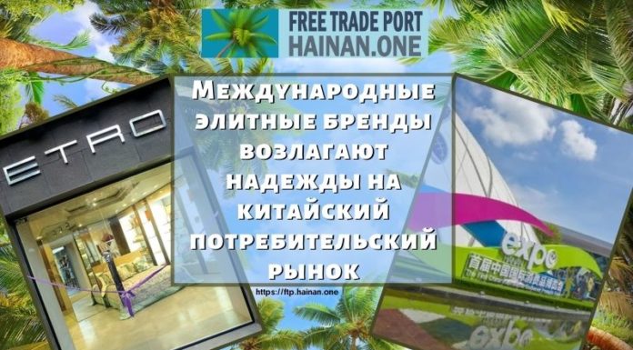 Международные элитные бренды возлагают надежды на китайский потребительский рынок Международные элитные бренды возлагают надежды на китайский потребительский рынок