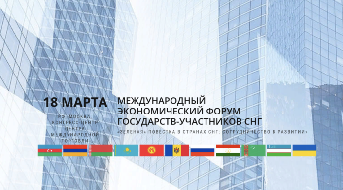Международный экономический Форум государств – участников СНГ (IEFCiS 2022) «Зеленая повестка в странах СНГ: сотрудничество в развитии» Международный экономический Форум государств – участников СНГ (IEFCiS 2022) «Зеленая повестка в странах СНГ: сотрудничество в развитии»