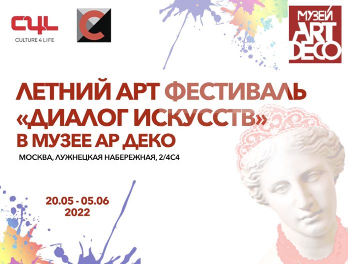арт фестиваль Диалог искусств