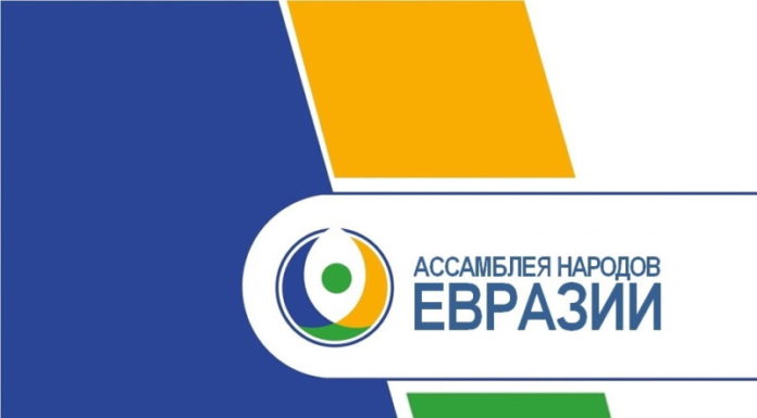 СНГ+МИР поздравляет Ассамблею Народов Евразии с Пятилетием! ассамблея народов евразии