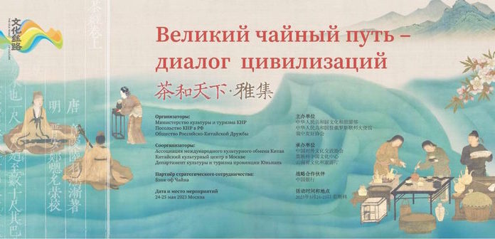 ВЕЛИКИЙ ЧАЙНЫЙ ПУТЬ ВЕЛИКИЙ ЧАЙНЫЙ ПУТЬ