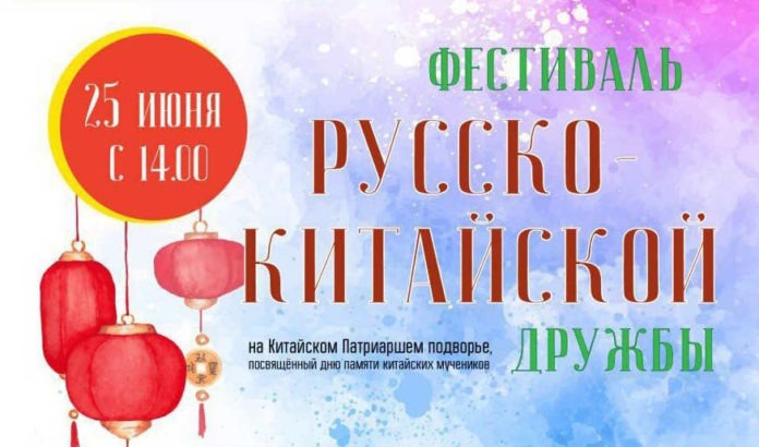РОССИЯ- КИТАЙ. МИР ВЕРЫ