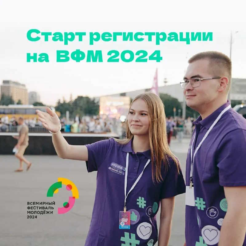 ВСЕМИРНЫЙ ФЕСТИВАЛЬ МОЛОДЕЖИ