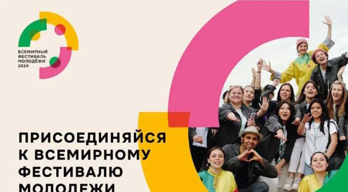 ВСЕМИРНЫЙ ФЕСТИВАЛЬ МОЛОДЕЖИ 2024 ВСЕМИРНЫЙ ФЕСТИВАЛЬ МОЛОДЕЖИ