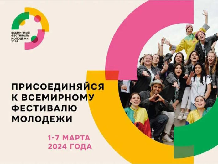 ВСЕМИРНЫЙ ФЕСТИВАЛЬ МОЛОДЕЖИ