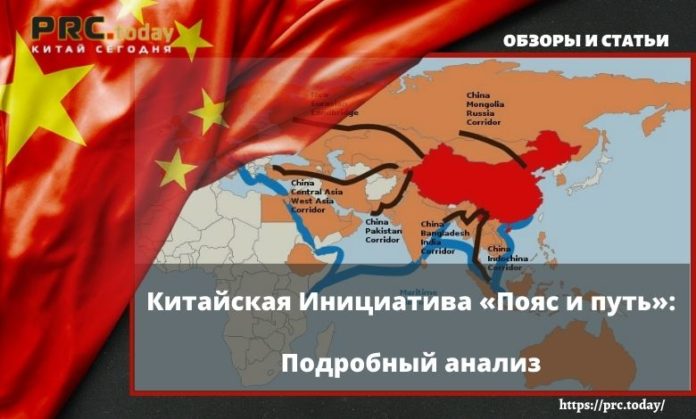kitajskaya-inicziativa-poyas-i-put-podrobnyj-analiz Китайская Инициатива «Пояс и путь»: Подробный анализ