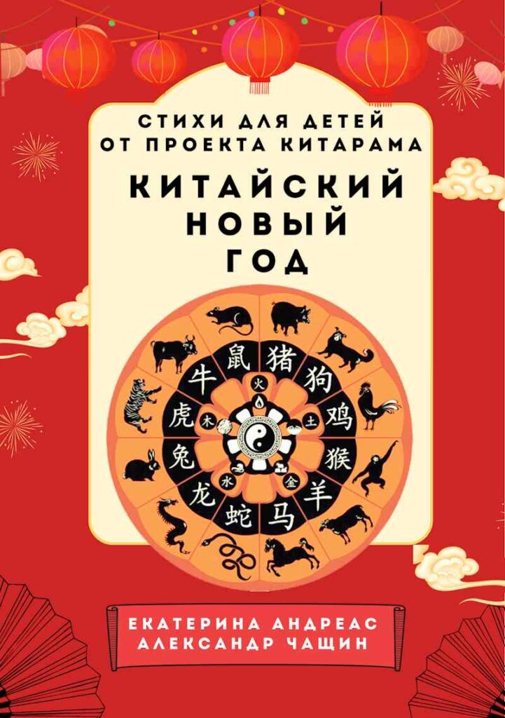 Китарама - Книга для детей