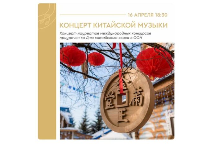 концерт китайской музыки в Москве