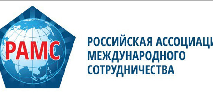 100 лет РАМС. 2025 год – год Векового Юбилея Российской Ассоциации Международного Сотрудничеств РАМС