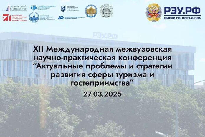 Международная межвузовская научно-практическая конференция