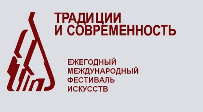 Подготовка к XIV Московскому международному фестивалю искусств «Традиции и современность» Традиции и современность