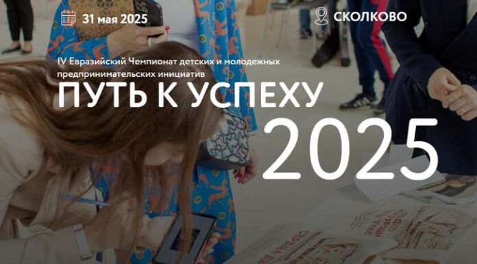 Евразия: Предпринимательство детям Евразия