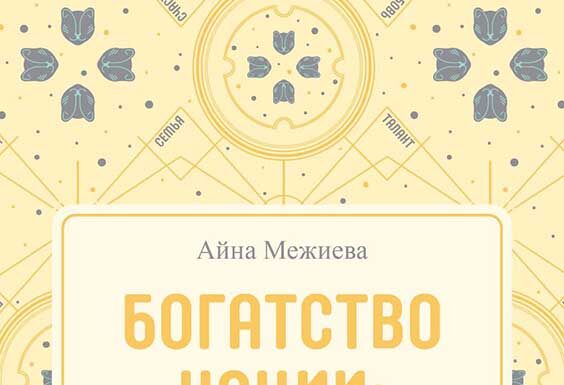 Богатство Нации – Талант для страны Богатство нации