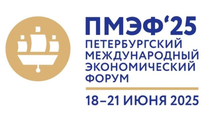 ПМЭФ 2025 – «Общие ценности — основа роста в многополярном мире» ПМЭФ