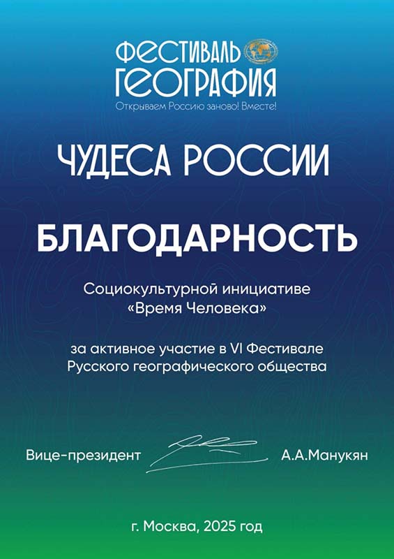 Время человека Чудеса России. Москва. Время человека