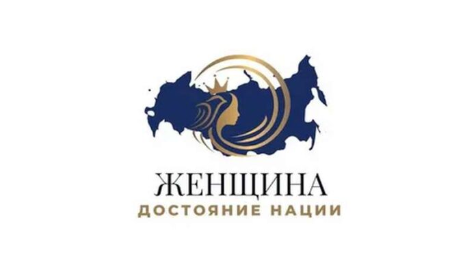 Женщина – Достояние Нации Достояние Нации