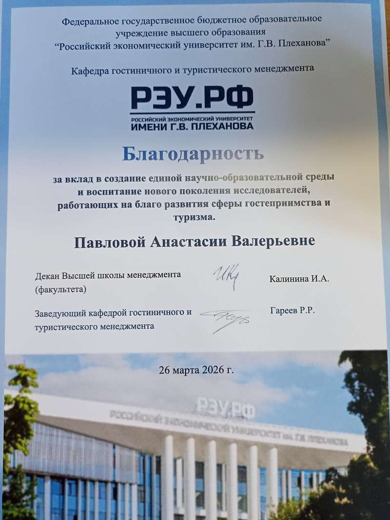 Туристическое образование