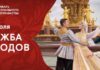 Многообразие народов России и стран СНГ. Фестиваль национального гостеприимства «Дружба народов» в Москве Дружба народов