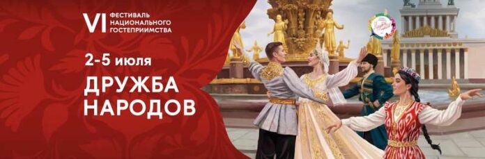 Дружба народов