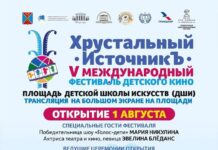 Международный праздник детского кино. V Международный фестиваль детского кино «Хрустальный ИсточникЪ» Хрустальный ИсточникЪ